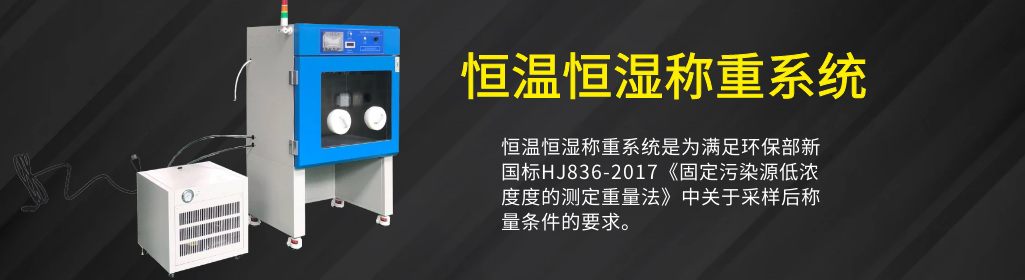 恒溫恒濕稱重系統(tǒng)